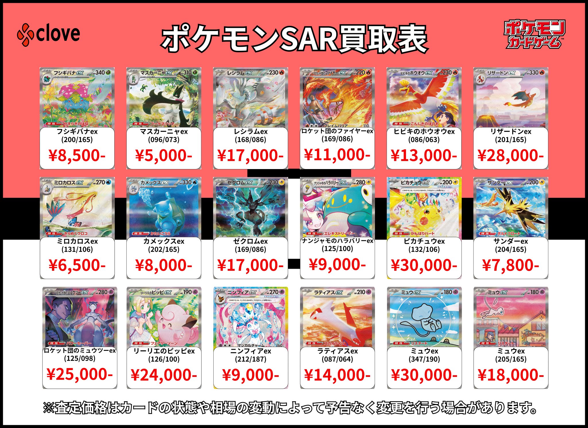ポケモン　まとめ売り Clove Base 秋葉原/クローブベース on X: 
