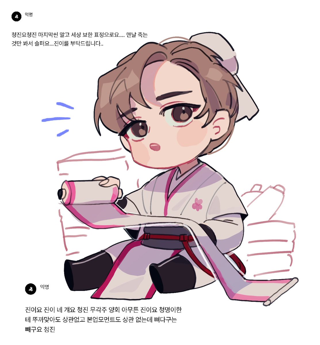 [스핀리퀘]
뵤한 청진이 //