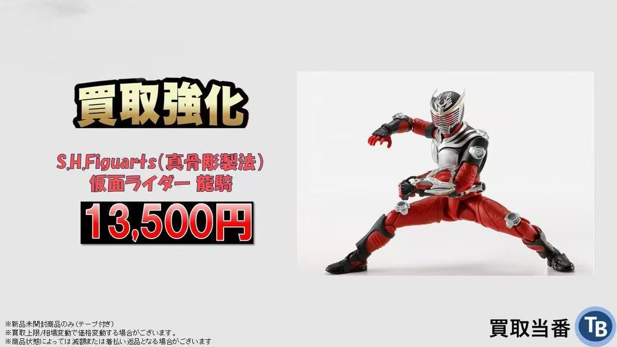 ???高額買取??? S.H.Figuarts（真骨彫製法） 仮面ライダー 龍騎 