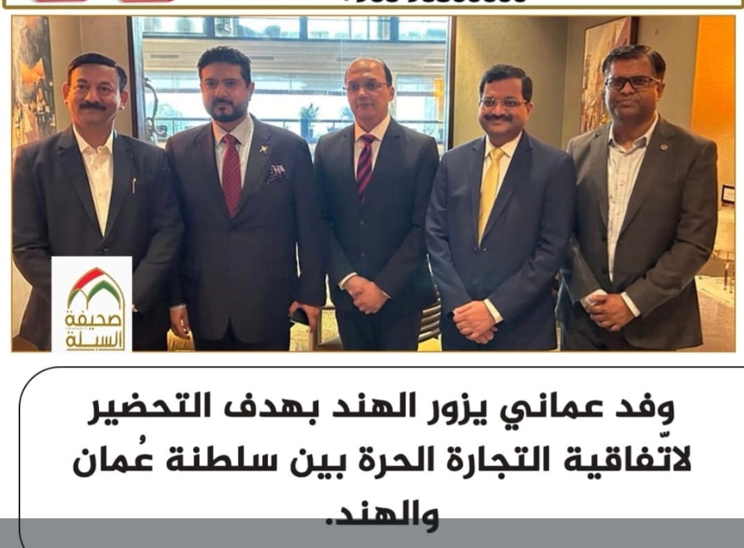قال وفد عماني؟. جلهم هنود!
هل عقمت عمان.
هندي يفاوض هندي لتكملة الاستحواذ على ما تبقى من فتات من التجارة ؛ اليس هذا استنقاصآ من مقدرة العماني وخبرته في إدارة النقاش.شي معيب ومخزي ومحرج. وهل ننتظر الخير من هذه الاتفاقية. سلم الجمل بما حمل ؛ لماذا يا عمان المجد تسلمي خيرك لغيرك.