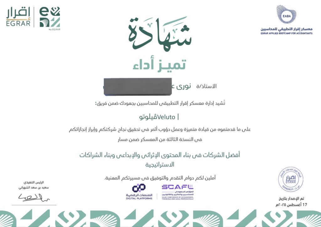 بحمد الله وتوفيقه، حصلت على شهادة وتميز اداء  من منصة إقرار، 

وأسأل الله أن يجعلها عوناً لي على طاعته وتوفيقه دائماً.💗