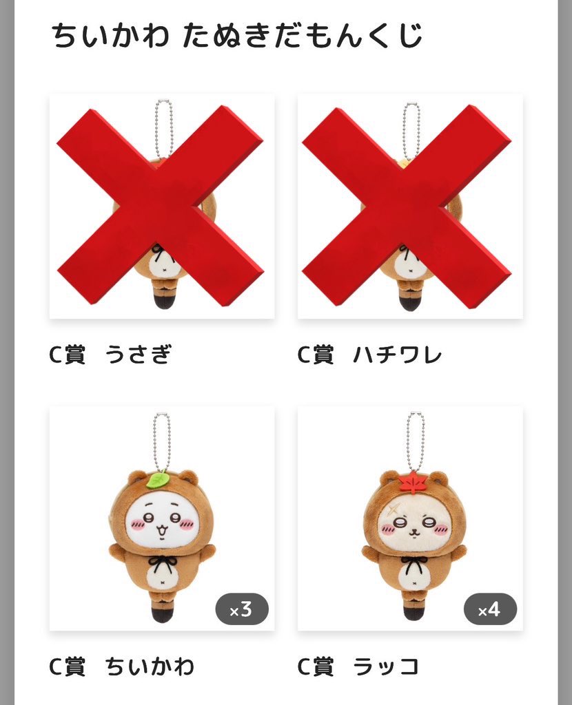 たぬきだもんくじ A賞 ちいかわ ちいかわ たぬきだもん くじ A賞