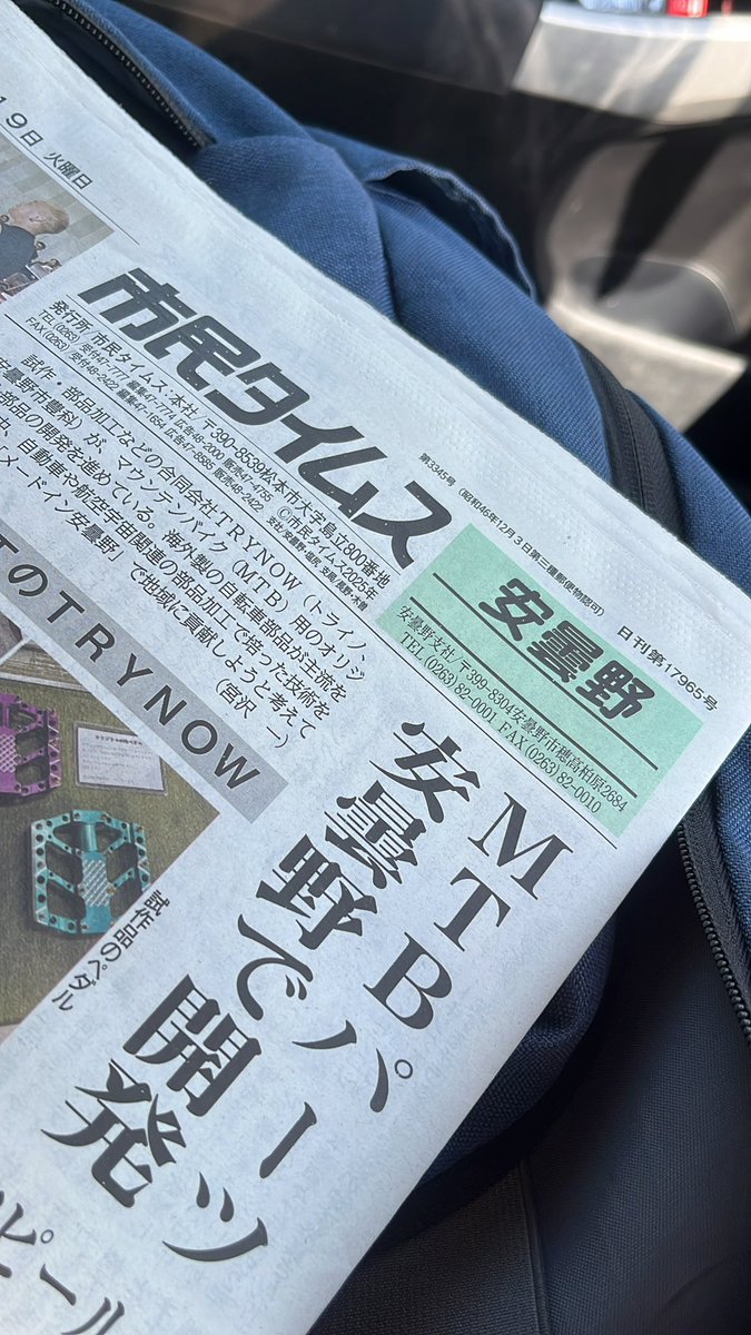 trynow_m's tweet image. おはようございます。

1面トップ掲載頂きました📰

安曇野を盛り上げるよう更に頑張ります(ง •̀_•́)ง

#市民タイムス