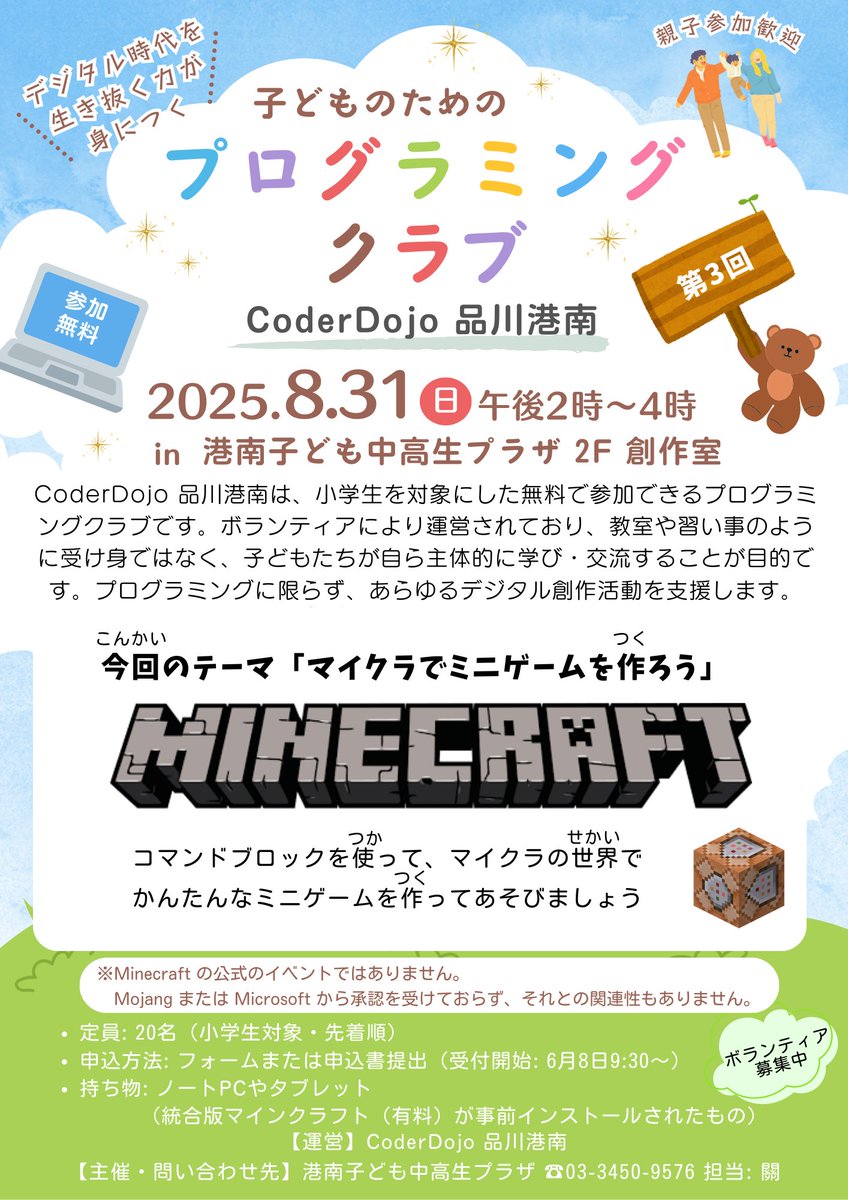 coderdojo_konan's tweet image. 第3回 CoderDojo 品川港南は8月31日(日)に開催いたします。申し込みは以下のフォームからお願いいたします。
docs.google.com/forms/d/e/1FAI…