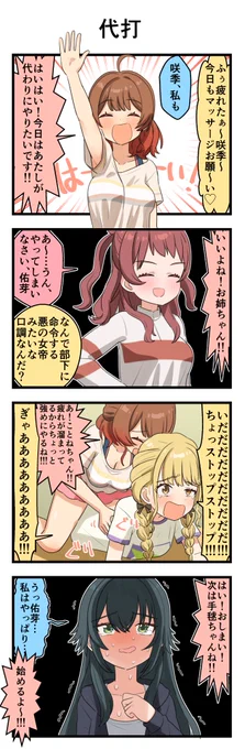 代打
#学マス 
