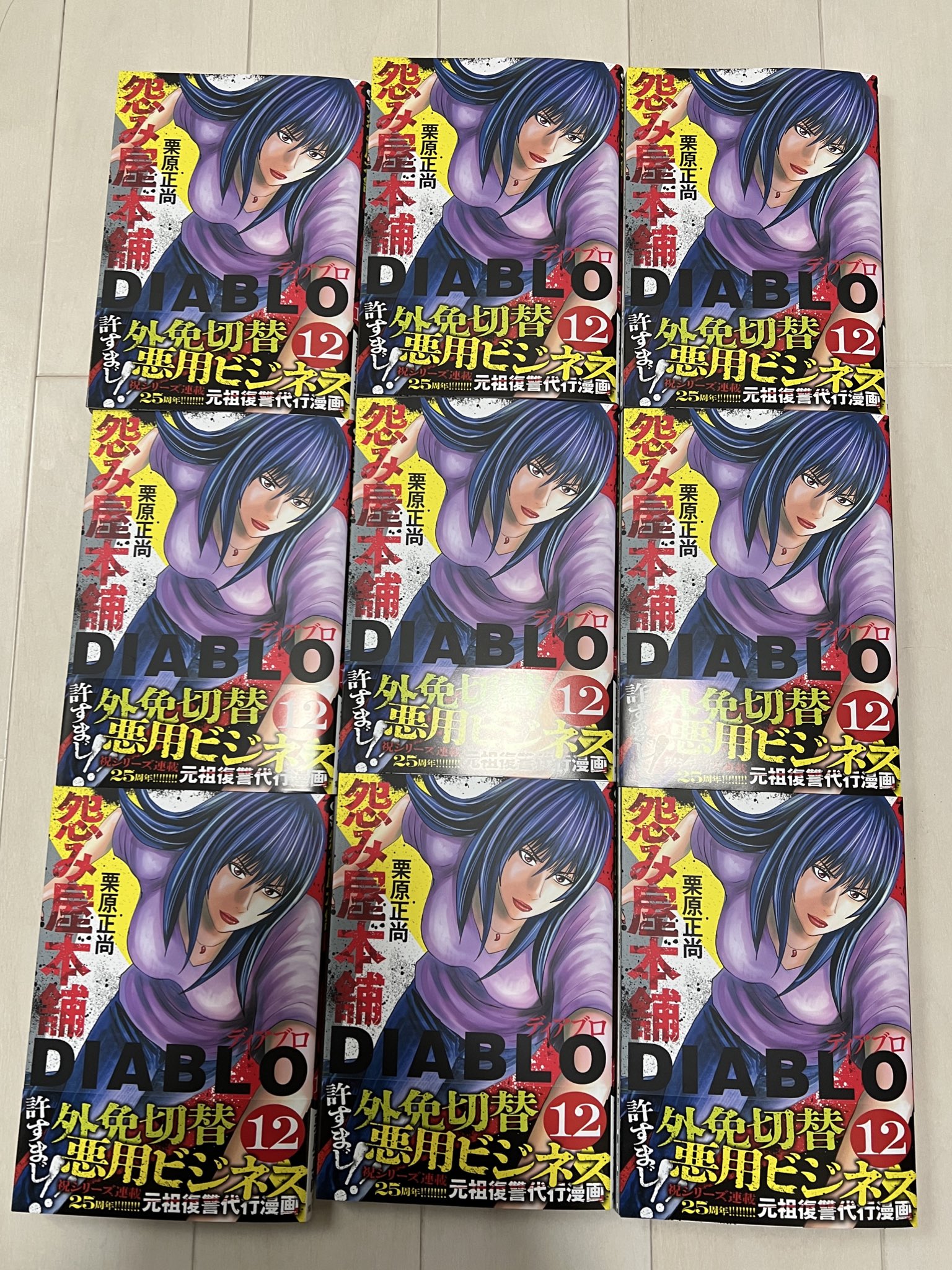 集英社 - 怨み屋本舗ＤＩＡＢＬＯ　6～11巻・粛正の解毒師　1～8巻・制裁学園　1～7巻 集英社 - 怨み屋本舗DIABLO 6～11巻・粛正の解毒師 1～8巻