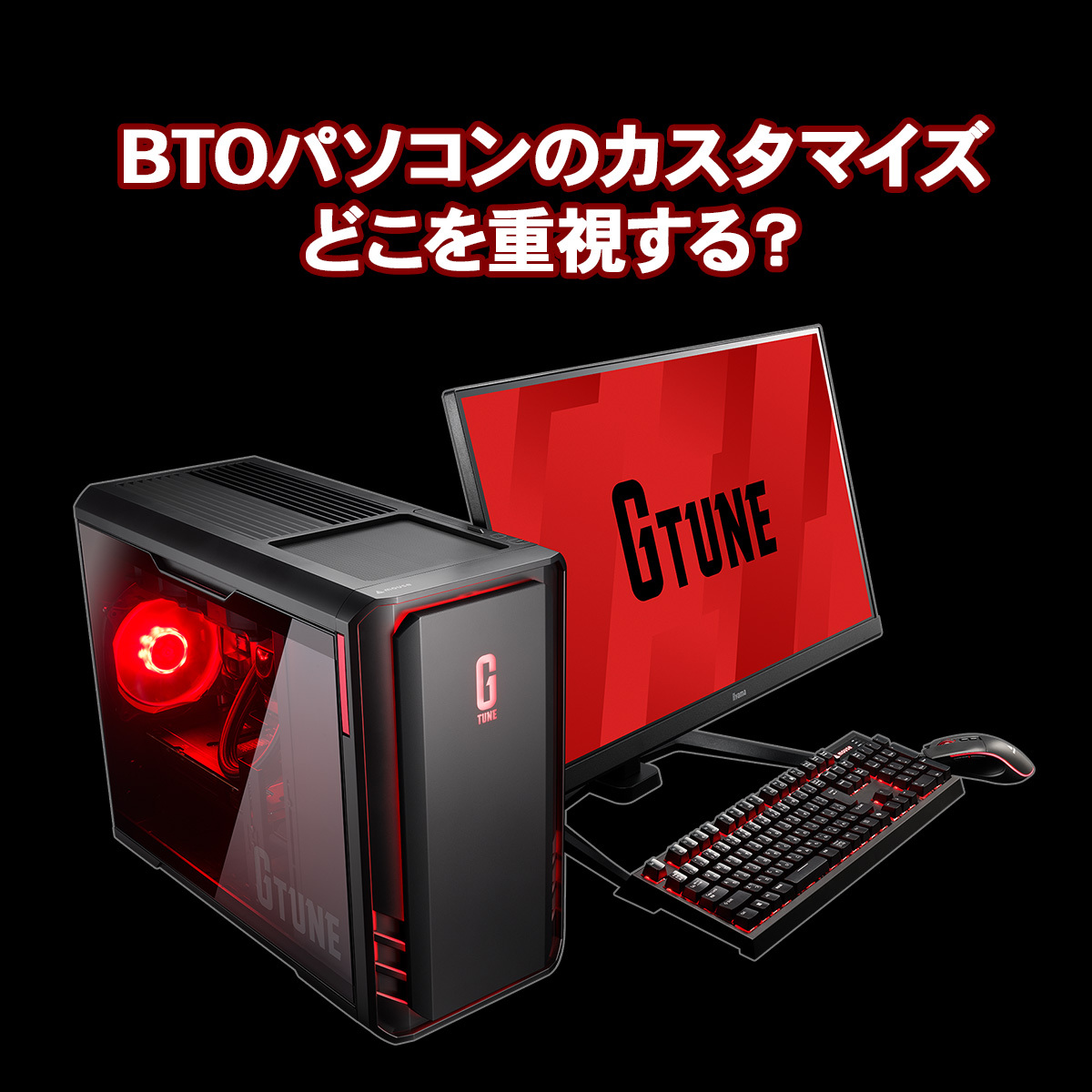 マウスコンピューター Gtune BTO PC 【公式通販】