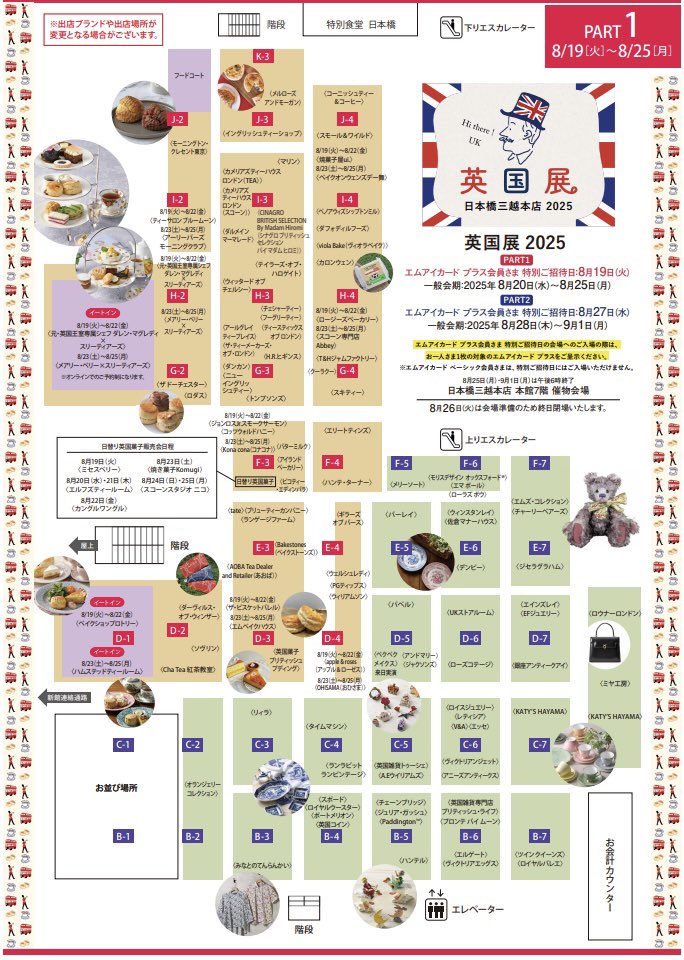 atamanonaka_mi's tweet photo. 日本橋三越英国展🇬🇧本日よりスタート！！
開店まであと1時間です！！真夏の祭典の始まりです😊
#英国展　#mi_b #三越PR https://t.co/D5gAj1Mqew