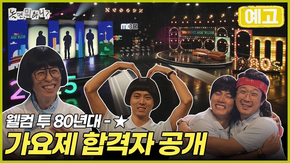 250818 Hangout with Yoo (놀면 뭐하니?) Ep 294 (250823) Preview

The identities of the Seoul Song Festival participants revealed
🔗 youtu.be/LeChJHKWWvs

Sangbong Terminal (상봉터미널) is not in the preview, so she may show up later?!

#SOLAR #솔라 #頌樂 #MAMAMOO #마마무