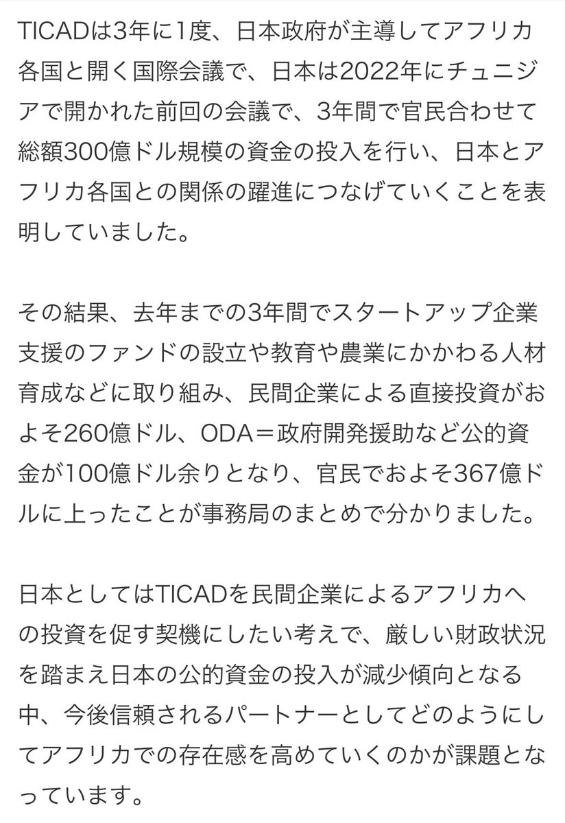 日本からアフリカへの資金投入 3年間で300億ドル規模を上回る https://t.co/U75oDAe0om