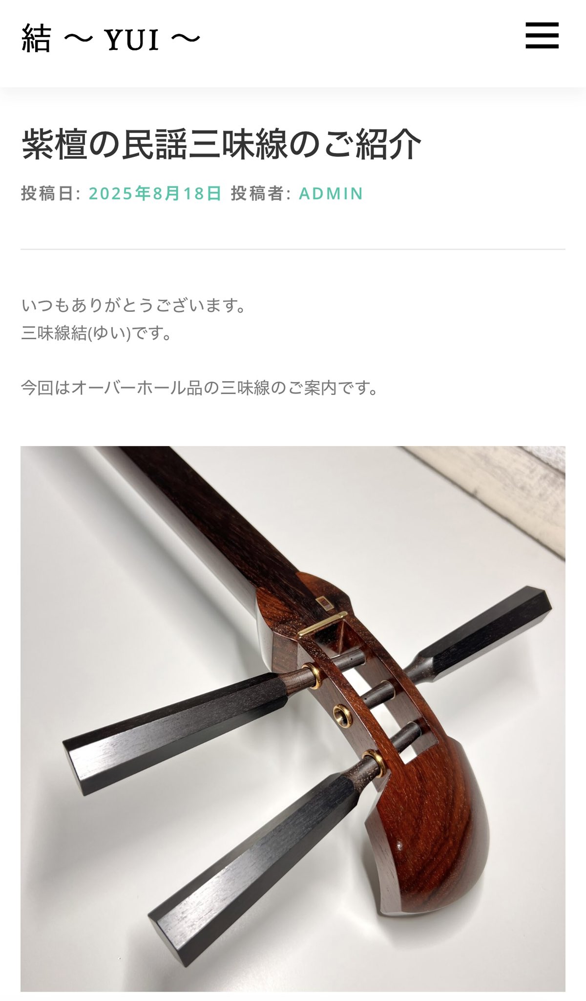 三味線 三味梅 #379 三味線 三味梅 #379 三味線 三味梅 #379