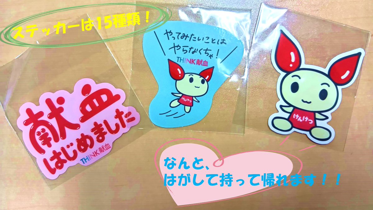 fukuokakenketsu's tweet photo. もう見られました❓

8/21は #献血 の日‼️

献血にご協力いただいている皆様への感謝を込め、#THANK献血 として #西鉄福岡 駅にてピールオフ広告展開中🥰（～8/24）

お気に入りのステッカーを見つけて持ち帰ろう😍

近くにお越しの際はぜひ見てくださいね🙆‍♂️
 #やってみらん献血 #THANK献血_学推 #福岡 https://t.co/nFDIWiSSOk