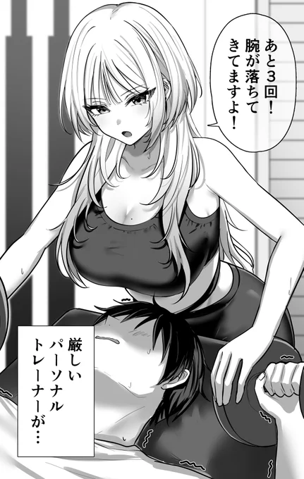 いつも怖いパーソナルトレーナー 