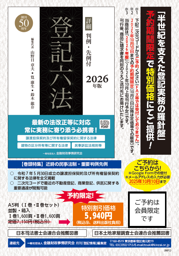 詳細登記六法（KINZAI) (@touki_kinzai) / Posts / X