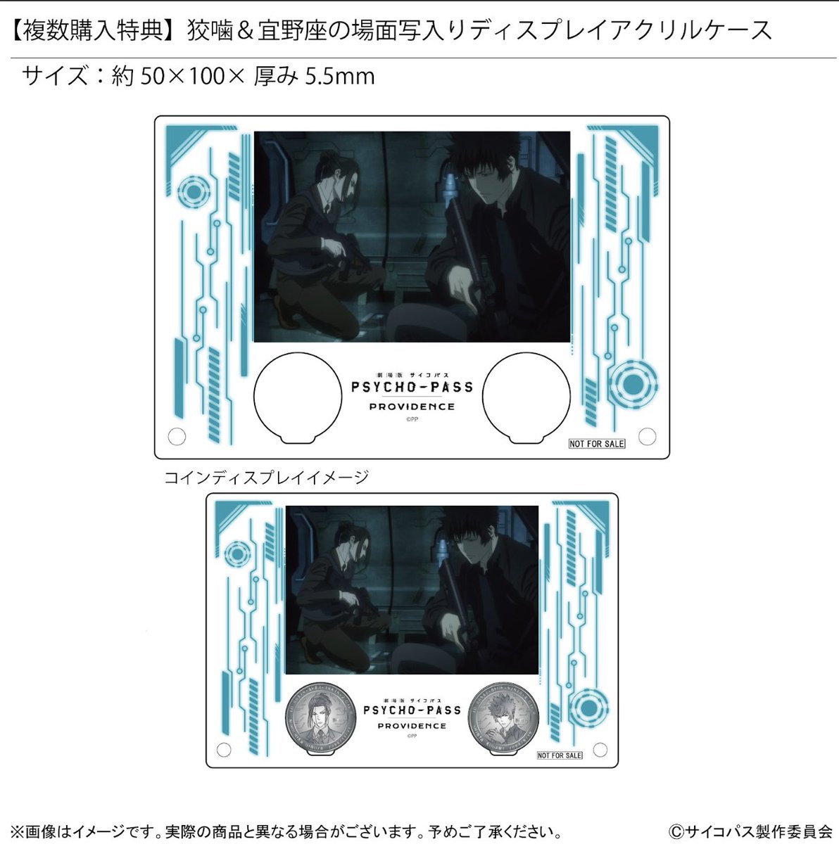 PSYCHO-PASS　カラッツ購入特典　狡噛　ミラー　キーホルダー PSYCHO-PASS カラッツ購入特典 狡噛 ミラー キーホルダー