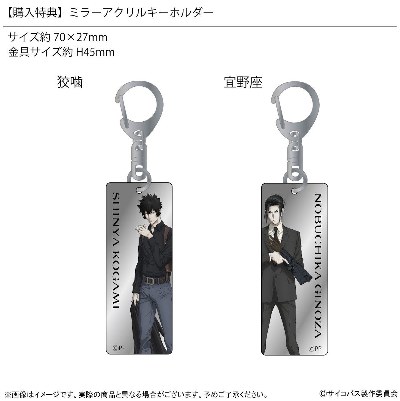PSYCHO-PASS　カラッツ購入特典　狡噛　ミラー　キーホルダー KARATZ（カラッツ）公式💎 宝石鑑定士が運営する宝石専門店 on X