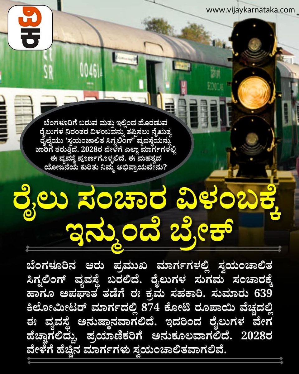Tarunomkar8100's tweet image. ಬೆಂಗಳೂರಲ್ಲಿ ರೈಲು ಸಂಚಾರ ವಿಳಂಬಕ್ಕೆ ಇನ್ಮುಂದೆ ಬ್ರೇಕ್‌: ಬರಲಿದೆ ಸ್ವಯಂಚಾಲಿತ ಸಿಗ್ನಲಿಂಗ್‌, 2028 ಕ್ಕೆ ಎಲ್ಲಾ ಮಾರ್ಗಗಳಲ್ಲೂ ಅಳವಡಿಕೆ

#BengaluruRailway #TrainDelay #AutomaticSignalling #RailwayUpgrade #IndianRailways #BengaluruNews