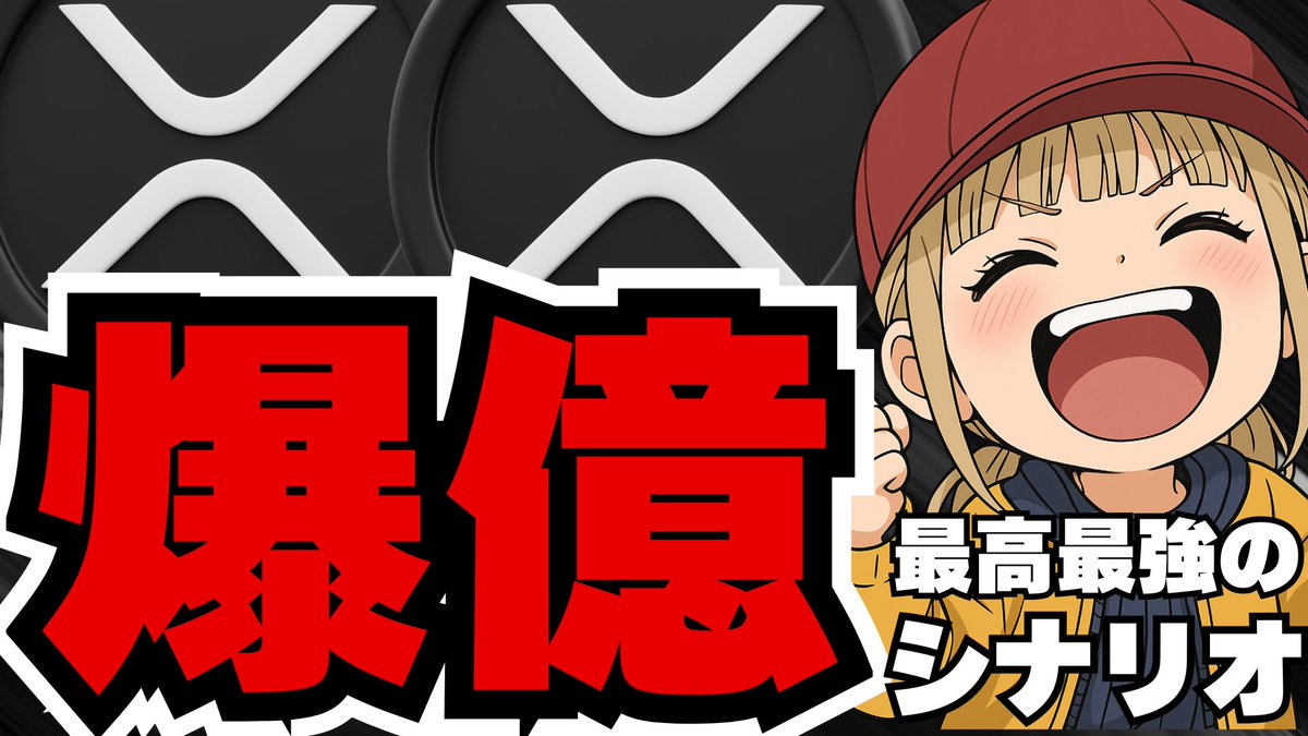 仮想通貨】リップル2ドル転落後、急回復！！今後のベストシナリオをわかりやすく解説【XRP】 https://t.co/067K9x8hXI  @YouTubeより