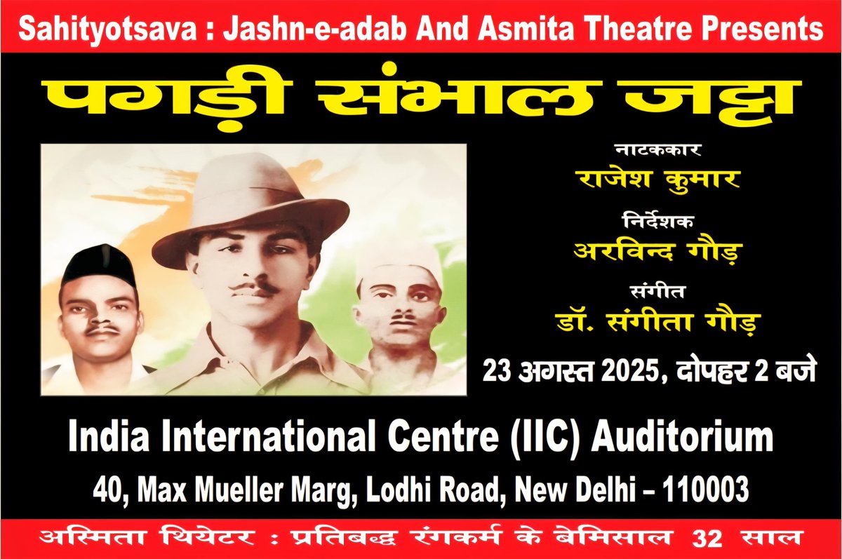 ArvindGaur's tweet image. 23 अगस्त को राजेश कुमार लिखित &apos;पगड़ी सम्भाल जट्टा&apos; नाटक देखिए। 
साहित्योत्सव: @jashneadab  के 14 वें फाउंडेशन दिवस के अवसर पर, यह नाटक इंडिया इंटरनेशनल सेंटर, लोदी रोड में होगा। 
प्रवेश निशुल्क। पहले आइए,  पहले सीट पाइए। 
 #BhagatSingh #RajGuru #SukhDev #Theatre  #AsmitaTheatre