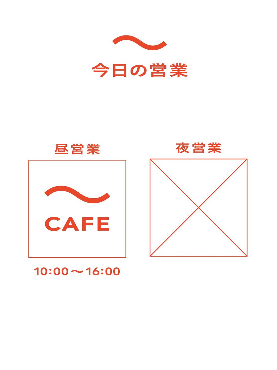 【本日の営業日】

本日は〜CAFE営業日です。きのうちふるぎ、の古着たちもご覧いただけます。ふらっと営業していますので、ぜひ！