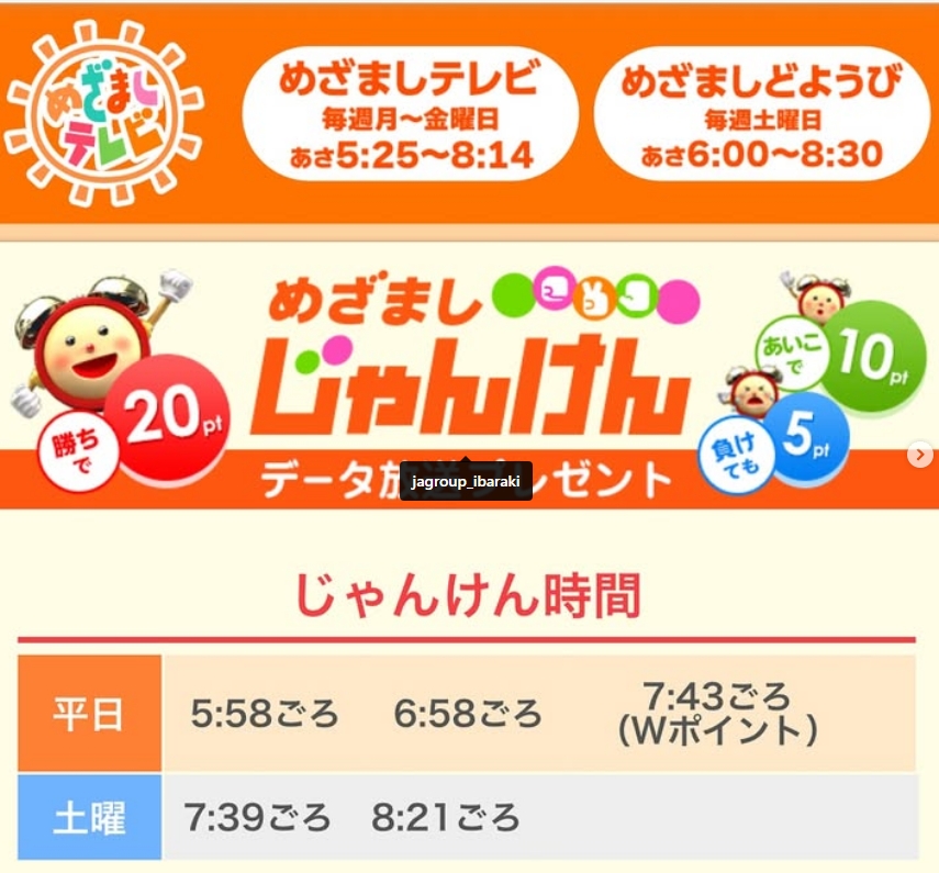 ⏰ みなさん朝は何の番組派でしょうか？ 実は昨日から、めざましテレビ
