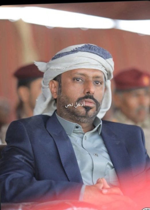 ألقبقبه ل،عمرو بن حبريش والفايده 
لعصابة صنعاء الاحتلالية المسيطره 
على ثروات حضرموت وهوحاميها 
أما حكاية أنه بايجيب حقوق الحضارم 
هذه من سابع المستحيلات 
هو مغرربه من قبل الحاشيه الملتفه حوله أما عمرو شيخ قبلي له احترامه وقدره