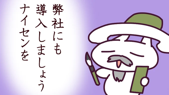 8月19日(火)、今日は #俳句の日 
「ナイセン」というワードを使って、一句作ってみましょう!
今日も一日なーいせんっ( ^o^)Г☎チンッ #おはよう #ナイセン 