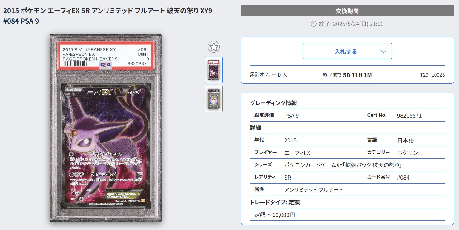 エーフィEX psa10 1st Edition 破天の怒り 2005 エーフィex PSA 10 1st エディション - カルドバ