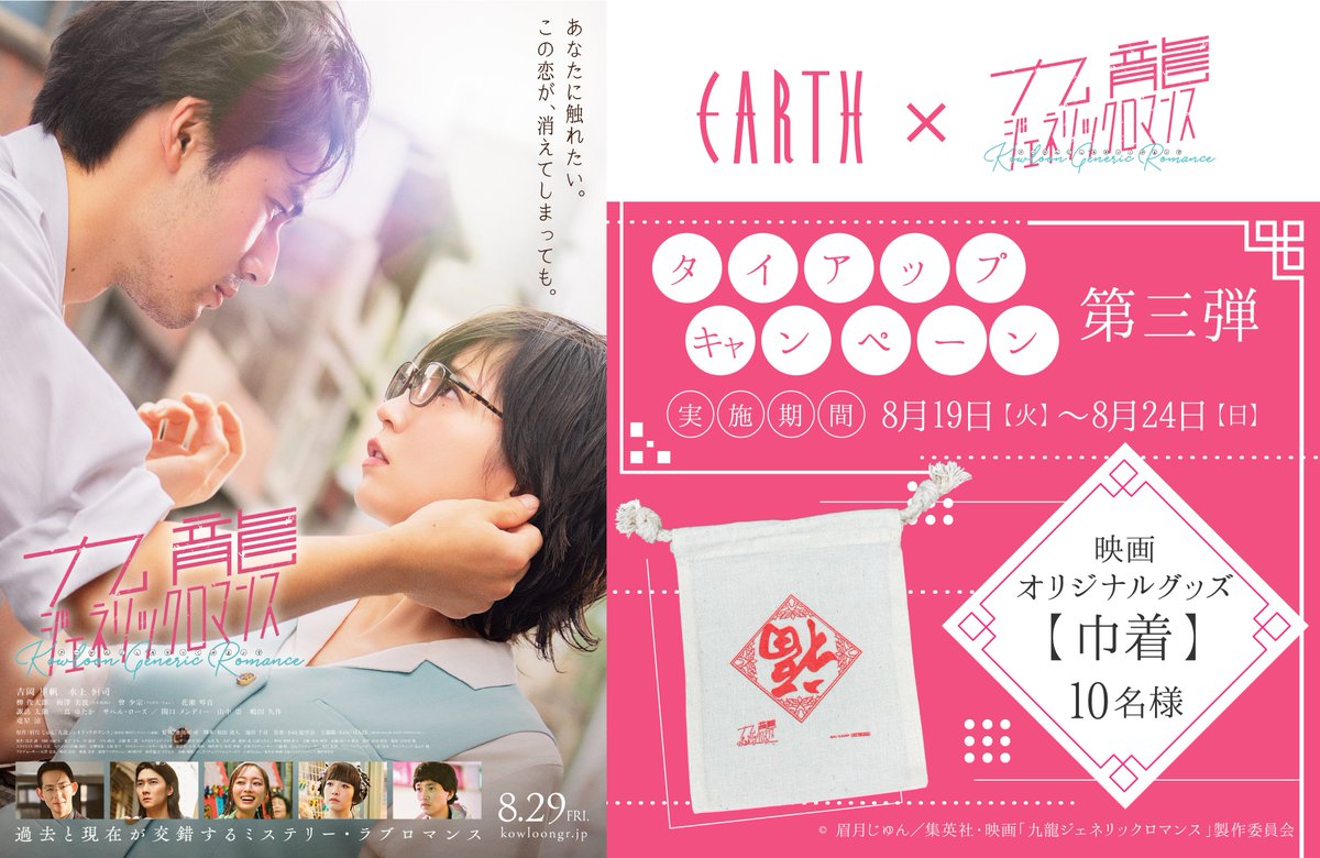 hairmake_earth (@hairmake_earth) on Twitter photo ⋰
映画『 #九龍ジェネリックロマンス(<a href="/kowloongr_jp/">公式『九龍ジェネリックロマンス』</a>)』× EARTH
タイアップキャンペーン!🐉
⋱
第三弾では
#映画オリジナルグッズ (巾着)※非売品 を
#抽選 で #プレゼント🎁
<応募方法>
1⃣EARTHアカウントをフォロー
2⃣本投稿リポストでOK!
詳しくは→hairmake-earth.com/news/news-3960…
#九龍GR ⋰
映画『 #九龍ジェネリックロマンス(<a href="/kowloongr_jp/">公式『九龍ジェネリックロマンス』</a>)』× EARTH
タイアップキャンペーン!🐉
⋱
第三弾では
#映画オリジナルグッズ (巾着)※非売品 を
#抽選 で #プレゼント🎁
<応募方法>
1⃣EARTHアカウントをフォロー
2⃣本投稿リポストでOK!
詳しくは→hairmake-earth.com/news/news-3960…
#九龍GR