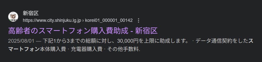 Bot_of_Bots's tweet photo. 新宿区は高齢者のスマホ購入に3万円補助ですか。
圧倒的に資産を持っている世代に対してなぜ... https://t.co/88V7Eo0V6g