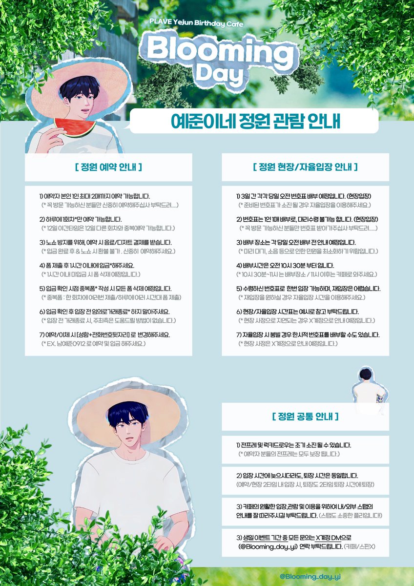 𝙿𝙻𝙰𝚅𝙴 𝚈𝙴𝙹𝚄𝙽 𝙱-𝙳𝙰𝚈 𝙴𝚅𝙴𝙽𝚃 𝙲𝙰𝙵𝙴

「 🌼 𝒴ℯ𝒿𝓊𝓃'𝓈 𝓑𝓵𝓸𝓸𝓶𝓲𝓷𝓰 𝓓𝓪𝔂  🌼」

🫧 타임테이블 / 예약 안내

🩵 9/12(금) : 8/22 PM 08:00
💙 9/12 밤타임 : 8/22 PM 08:30
🩵 9/13(토) : 8/22 PM 09:00
💙 9/14(일) : 8/22 PM 09:30

🫧 RT+ 팔로우 하신 분 중 추첨을