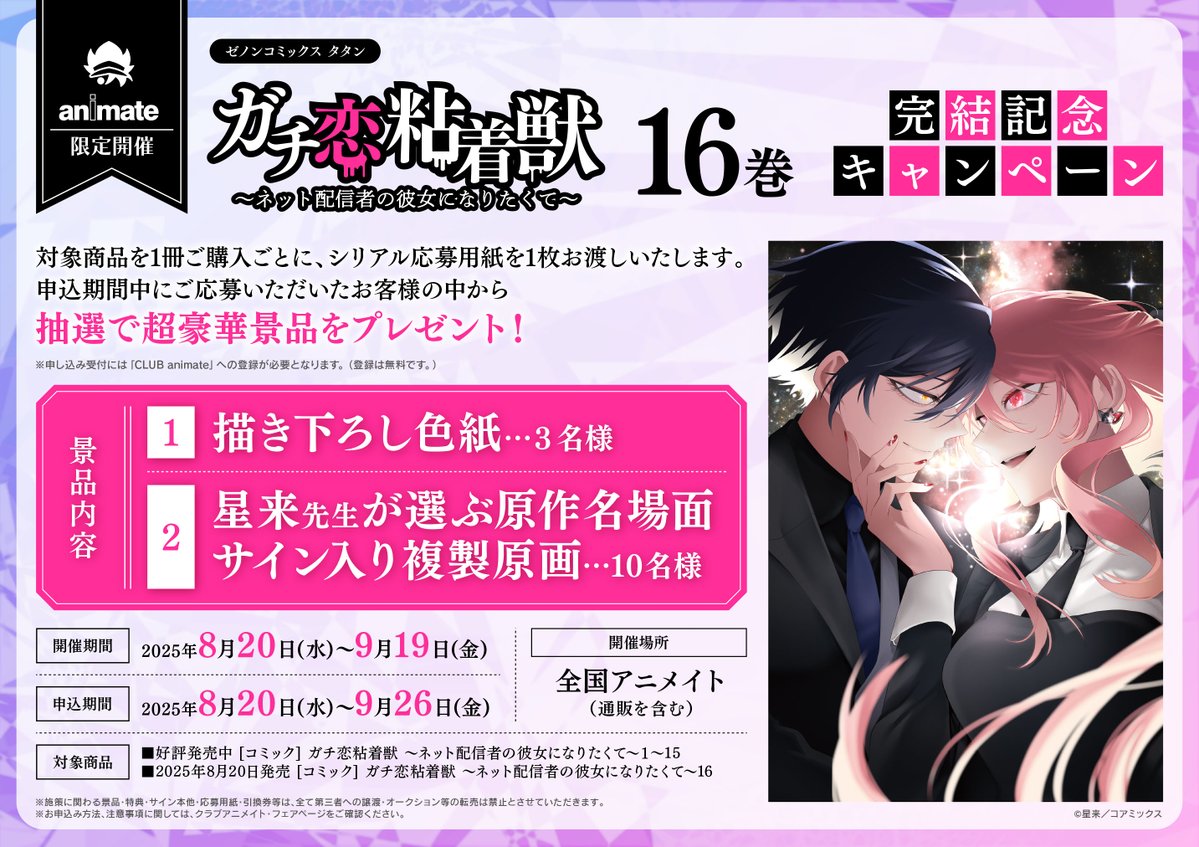 書籍フェア情報】 まもなく開催‼️ 「ガチ恋粘着獣 ～ネット配信者の