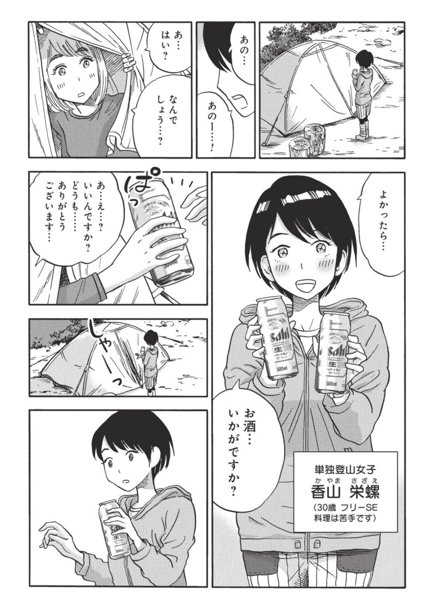 山と食欲と私 1〜19巻最新刊セット 最新刊】山と食欲と私 19巻【電子特典付き】 - マンガ（漫画