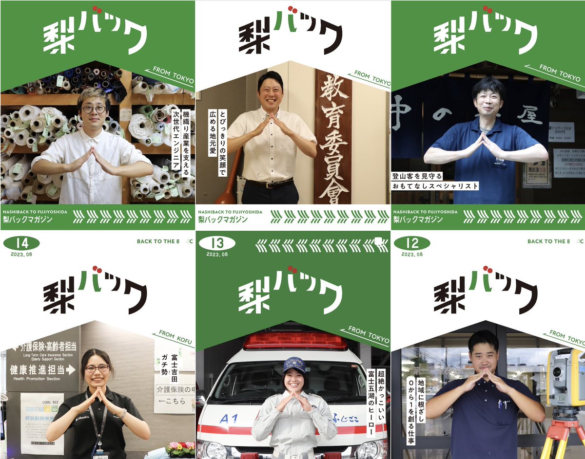 山梨・富士吉田の大学生が、地元の大人を取材するインスタマガジン「梨バック」。お手伝いをはじめてもう4年目、夏の風物詩になってます。取材から執筆・撮影まで全部学生、かつ2日間で全部やりきっちゃうという夏合宿スタイル。今年は梨バックの参加者だった学生が市役所に就職して、取材される側にな