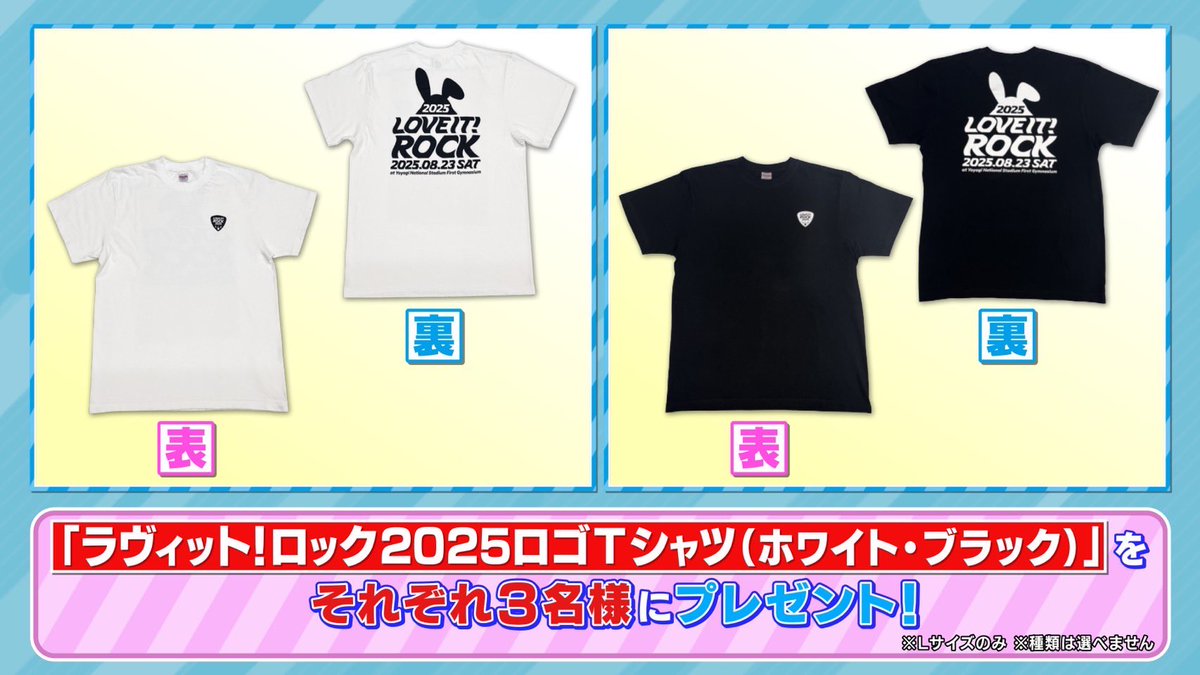 🐰ラヴィット！プレゼント🎁 #ラヴィットロック2025 公式グッズ