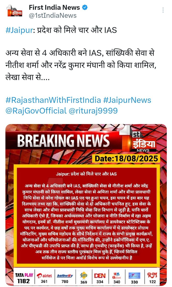 DrPankajOswal's tweet photo. अन्य सेवा के सभी अधिकारियों को बधाई। माननीय मुख्यमंत्री @BhajanlalBjp, कार्मिक मंत्री, CS महोदय से अनुरोध है, राज्य शिक्षा सेवा के अतिरिक्त निदेशक स्तर के अधिकारी को भी अन्य सेवा में मानते हुए IAS बनने का मौका मिलना चाहिए। @RajCMO @DIPRRajasthan @madandilawar @1stIndiaNews https://t.co/PIdJGFQTp3
