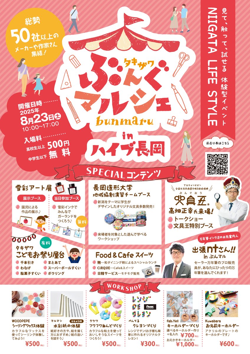 jideiku's tweet photo. ハイブ長岡で開催される「タキザワぶんぐマルシェ」にジデイク商品を出品いたします！新潟県で開催する文具好きさんや文具に興味のあるお子さまのための大型文具販売イベントです。
2025年8月23日(土)10:00～17:00【会場】ハイブ長岡  #ぶんマル　#ぶんぐマルシェ #長岡造形大学 #文具館タキザワ長岡 https://t.co/GA6HzgQ4Cj