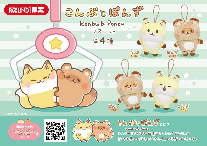 コンパス マスコットキーホルダー 14個セット ラウンドワン ラウワン