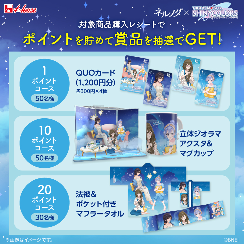 ネルノダ シャニマス アクリルスタンド アクスタ マグカップ 当選品 ネルノダ × #シャニマス コラボキャンペーン実施中✭ 対象商品を購入し