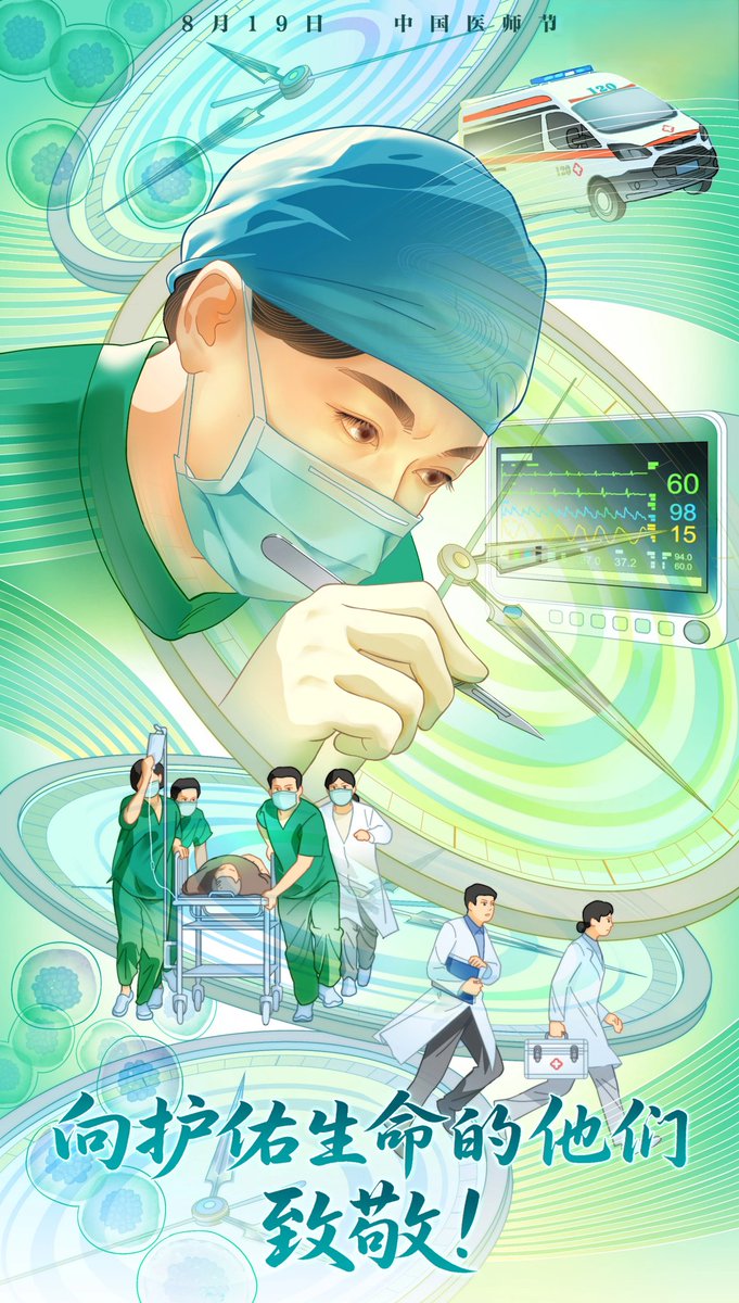 1118Molly's tweet image. 每个生命的护佑者，
都值得被致敬！
今天，中国医师节
谢谢所有医务工作者！
#医师节 #谢谢
