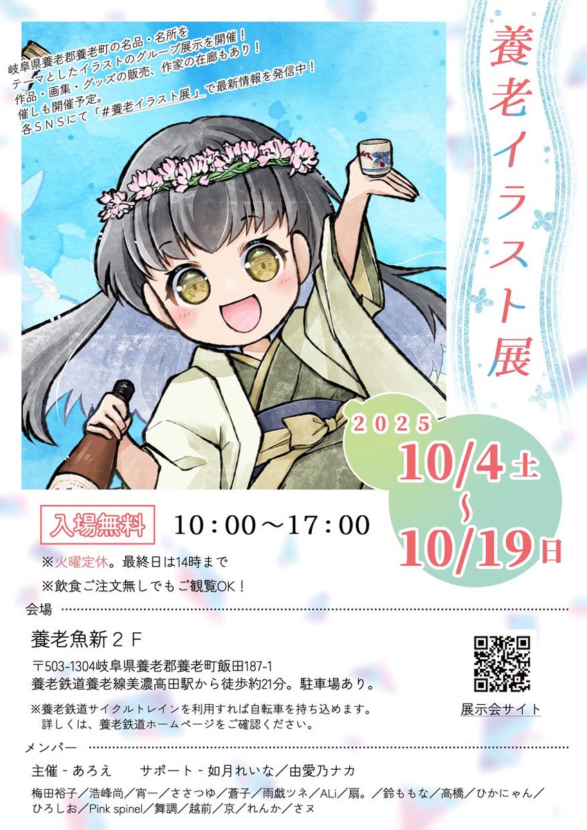 #養老イラスト展 告知全然できてなかったけど、なぜか担当決まる前に取材終わってて慌ただしい中ラフ描いて…ってやってたらほぼ完成まできてましてね😌
参加させていただきますよ。玉泉堂さん描かせていただきます。(ました?🤔)