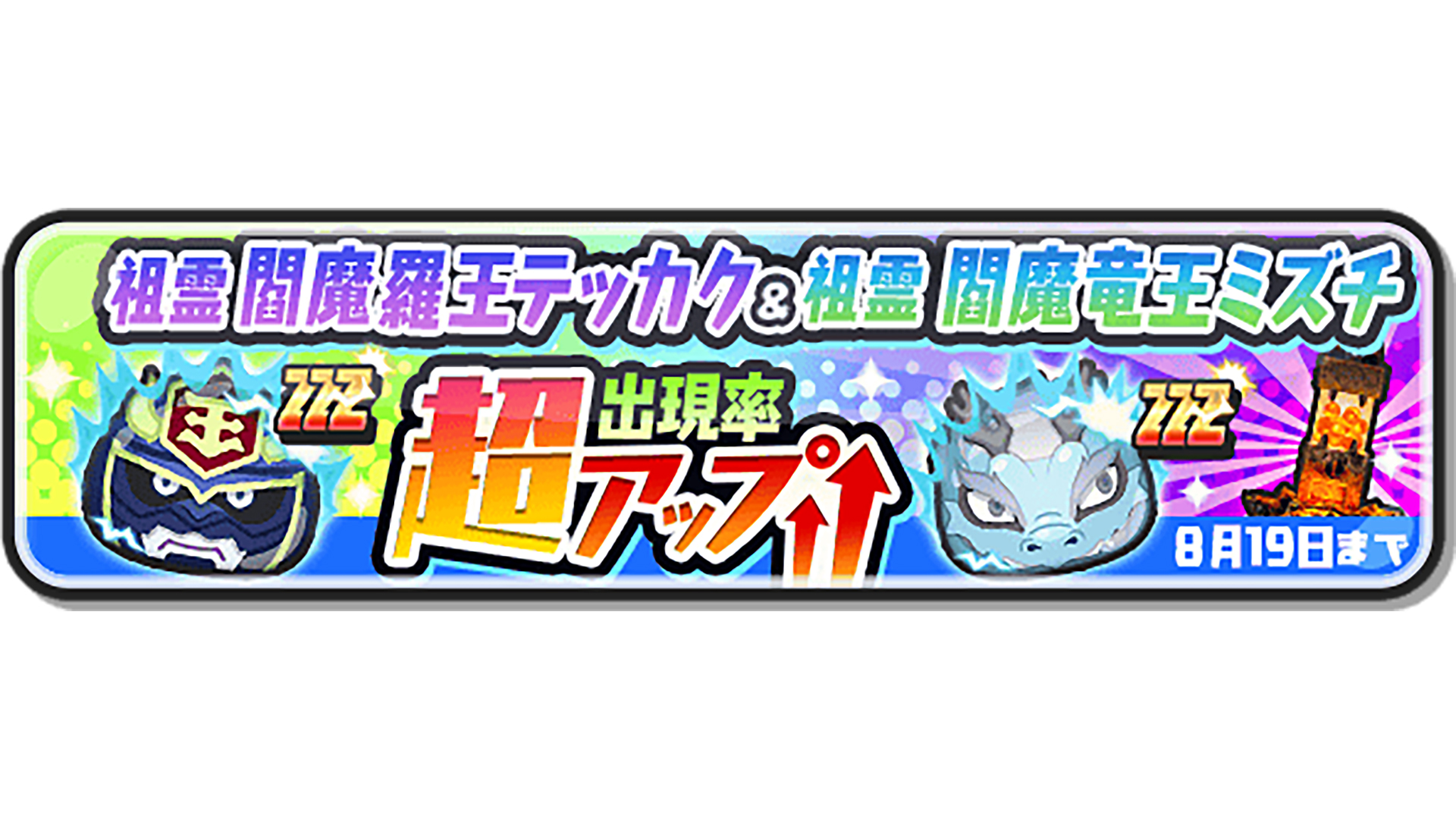 妖怪ウォッチ ぷにぷに公式 on X: 