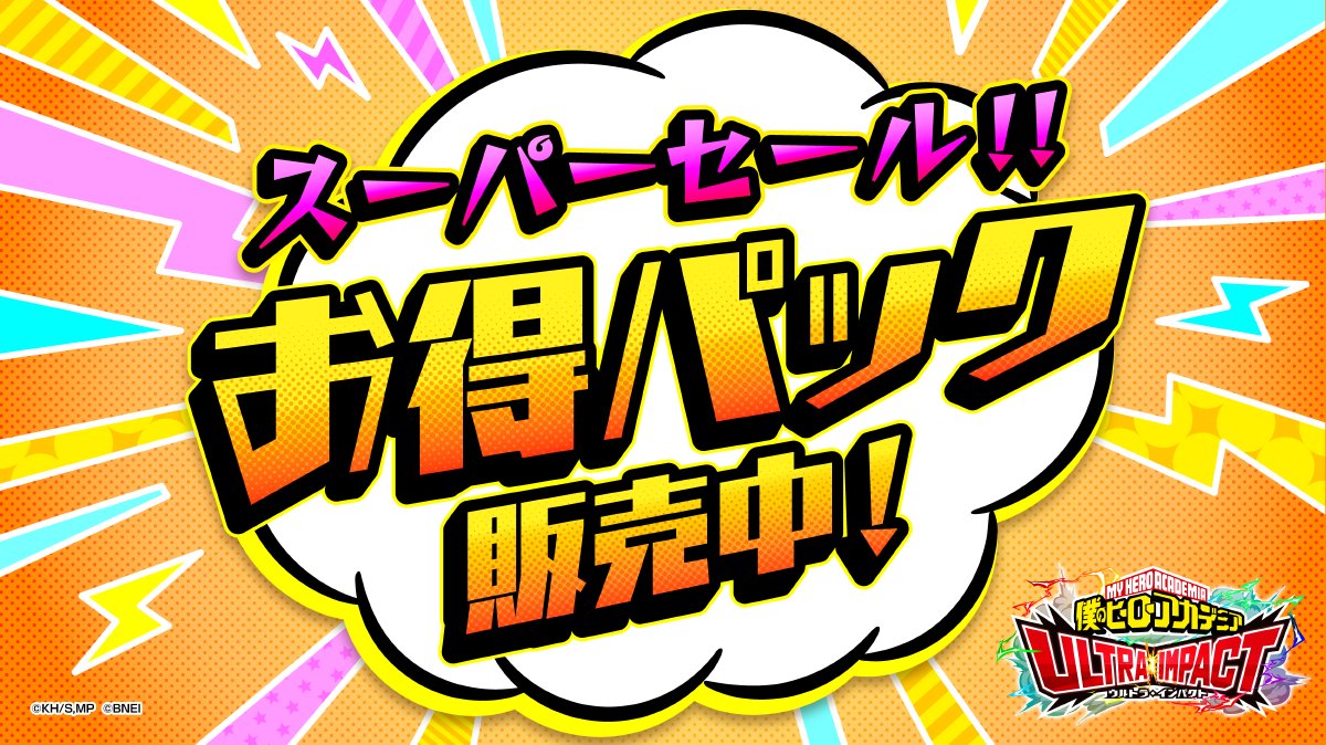 ╭━━━━━━━━╮ ヒーロージェムセール 開催中！ ╰━━━━ v