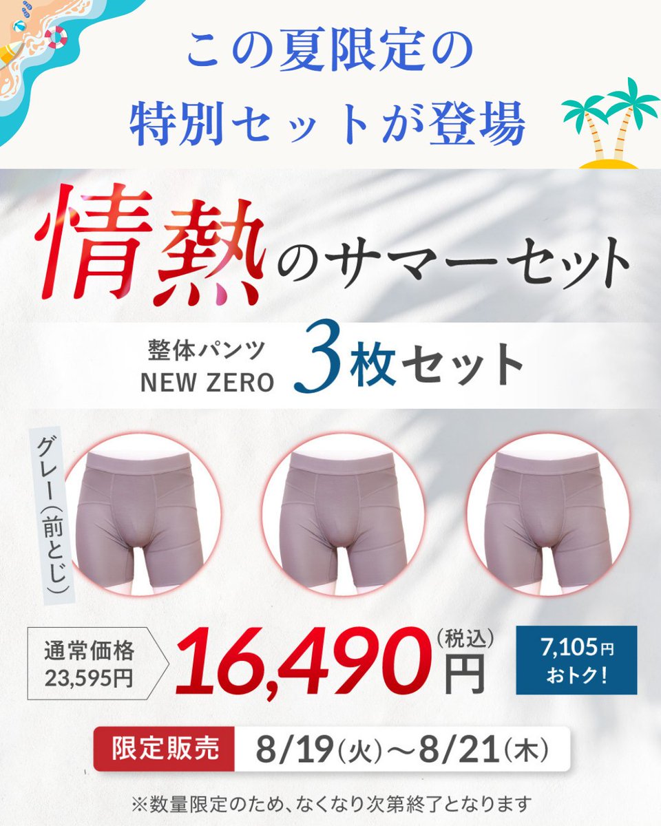 Seitai_ZERO's tweet photo. 🔥サマーセール限定🔥
＼情熱のサマーセット登場！／
整体パンツNEW ZERO
グレー（前とじ）3枚セット✨

通常23,595円 → 16,490円(税込)
👉7,105円おトク！
⏰8/19(火)〜8/21(木)限定
※数量限定・なくなり次第終了

この夏だけの特別セットをぜひ🌻
会場はこちら👉https://t.co/E2cmALOuHf

#サマーセール #整体パンツ