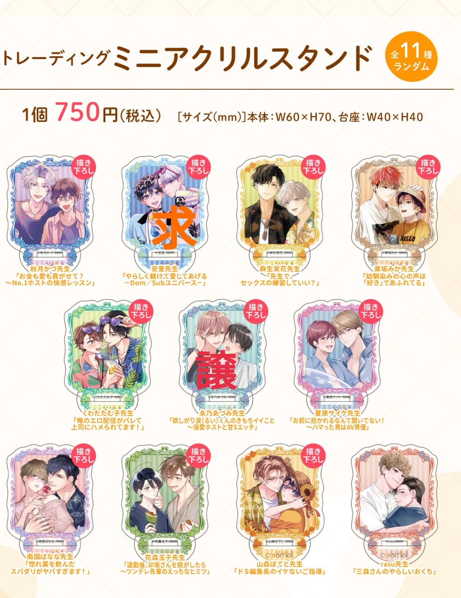 【交換/譲渡】caramel Gratte カラメル グラッテ アクリルスタンド アクスタ アクリルコースター 
譲 → 栗坂みか 先生 、山森ぽてと 先生 、 永乃あづみ 先生
求 → 安里 先生or定価➕送料
★郵送希望
交換優先のため、譲渡の場合はお返事にお時間いただきます。
検索からでも気軽にお声がけください