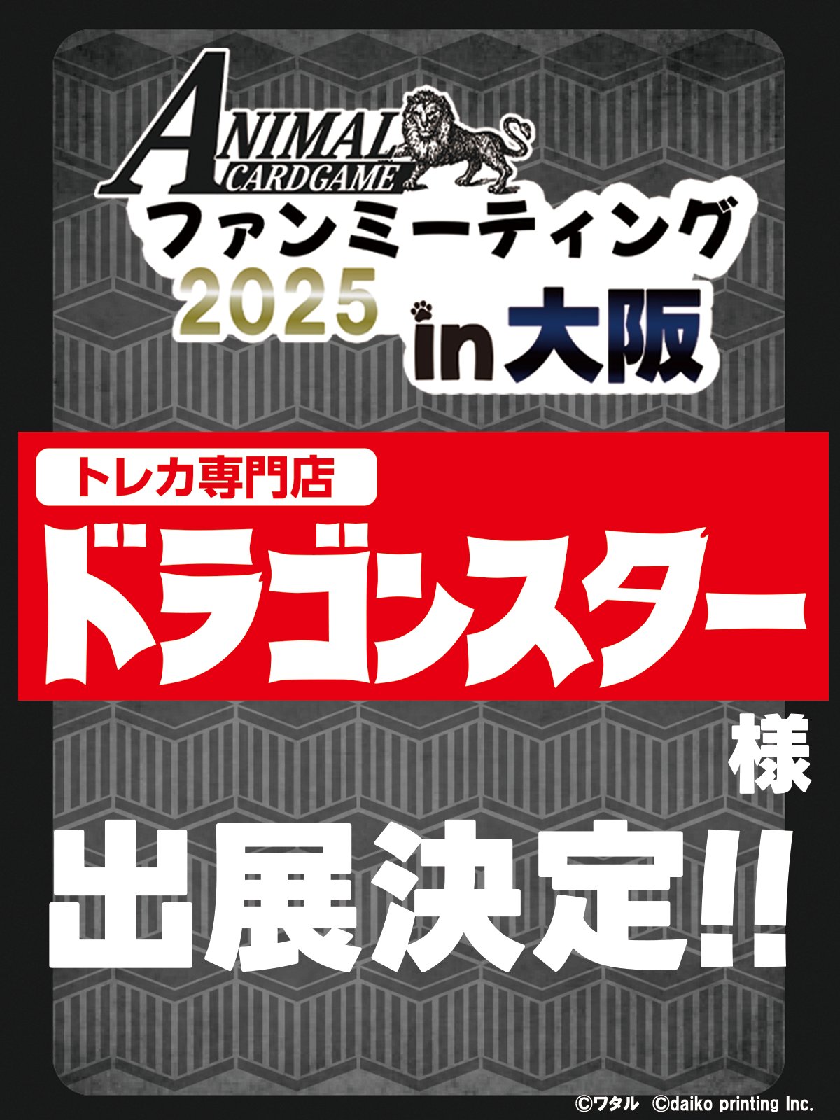 公式】アニマルカードゲーム【第2弾デッキ＆ブースターパック