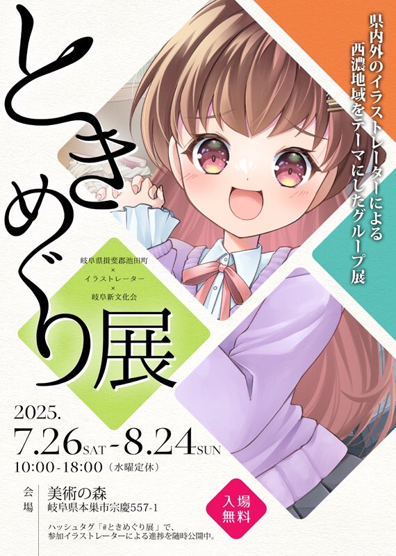 #ときめぐり展 本日通販発送で出かけるのでちょっと寄る予定。時間は作業進行次第です。
あと21日遅い時間、23日一部作品回収のため午後のどこかで会場行きます。在廊というほど居るかは進行中の制作作業によりますがよろしくお願いします🙏
最終日は撤収だけ行く可能性あり。