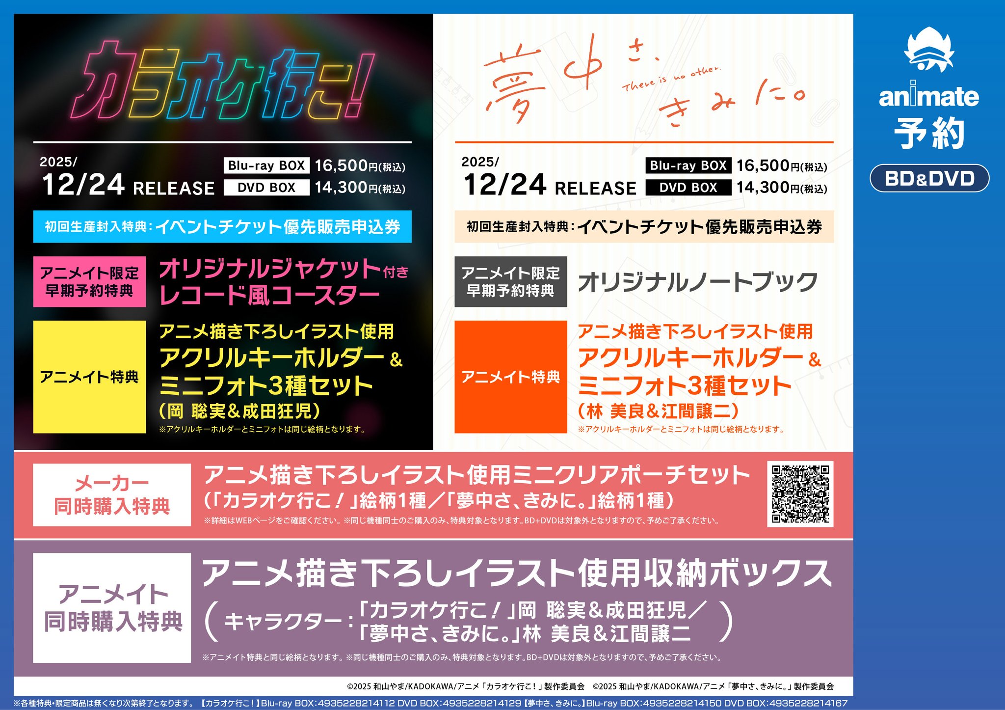 初版　帯付き　アニメイト特典イラストカード付き　カラオケ行こ! 初版 帯付き アニメイト特典イラストカード付き カラオケ行こ