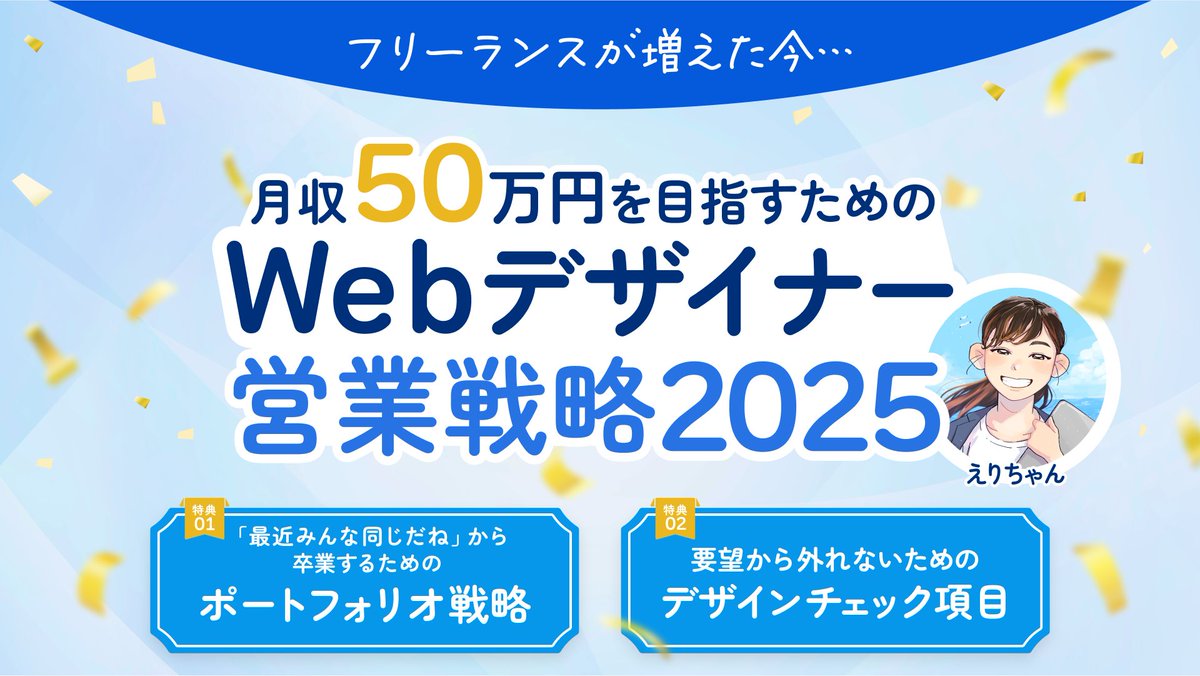 えりちゃん|お仕事があふれるWebデザイナーに tweet media