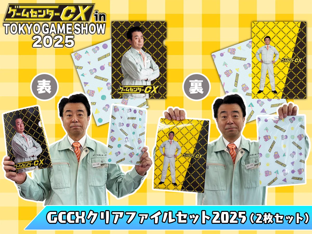 公式】ゲームセンターCX on X: 